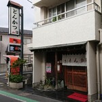 用戶對於とんかつ竹一的評論圖