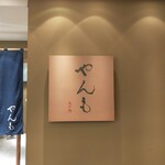 User's review image for 伊豆の旬 やんも 丸の内店