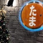 User's review image for たま すすきの店