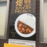 User's review image for カレーハウス ＣｏＣｏ壱番屋 小倉南区朽網店
