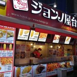 User's review image for ジョンノハットグ 新大久保店