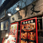 用戶對於蔵内　馬ノ丈的評論圖