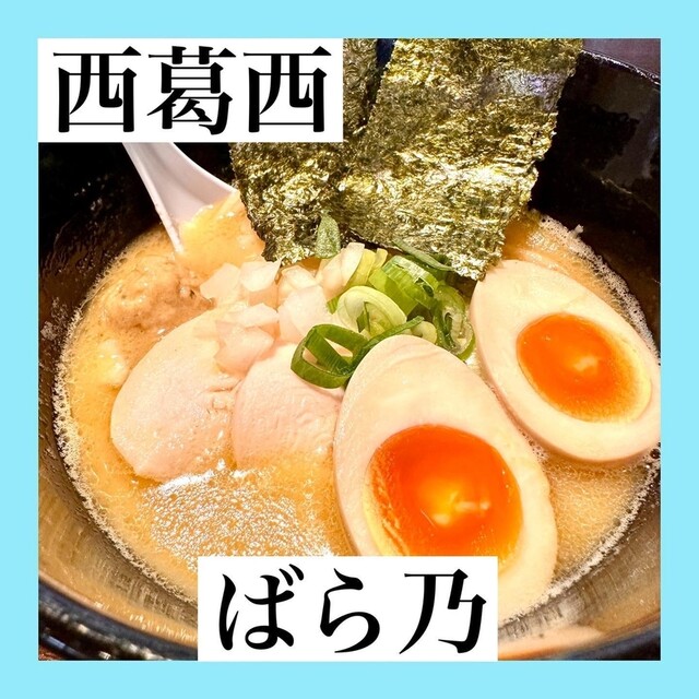 用戶對於らぁ麺 ばら乃的評論高清圖