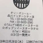 User's review image for タリーズコーヒー ソニーシティ内店