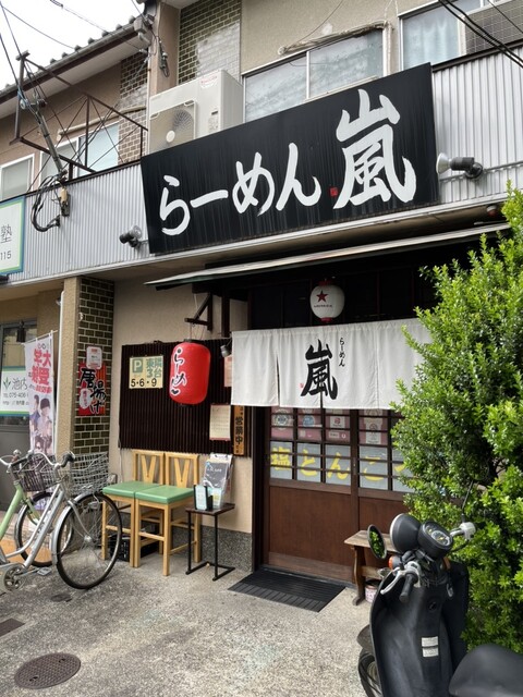 用戶對於らーめん 嵐的評論高清圖