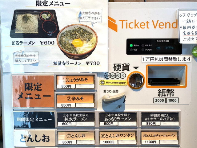 用户对于ラーメン純水 春採本店的评论高清图