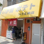 用戶對於いうえ商店的評論圖