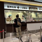 User's review image for 阪神名物 いか焼き
