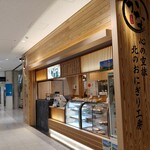 User's review image for 北のおにぎり工房 かな