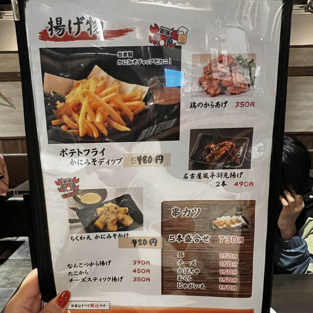 用戶對於かに・海鮮居酒屋 かに新 上野本店的評論高清圖