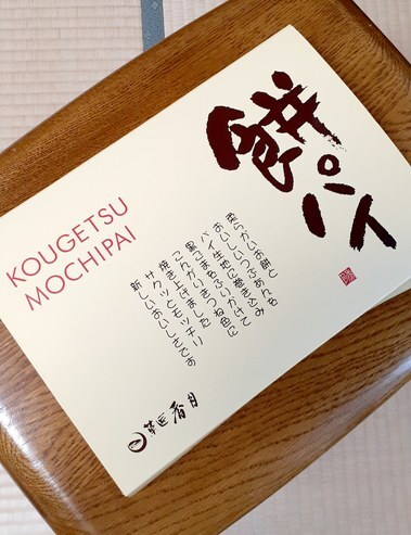 用戶對於菓匠 香月 成田店的評論圖