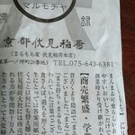 用户对于まるもち家 稲荷門前茶屋的评论图