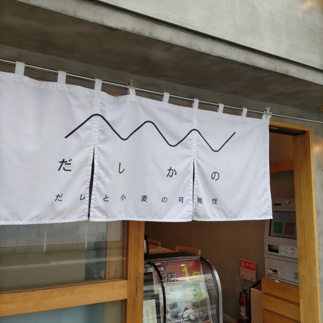 用戶對於だしと小麦の可能性的評論高清圖