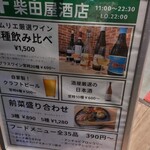 用戶對於テイスティングバー 柴田屋酒店 本店的評論圖