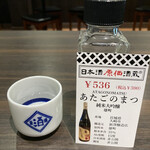 用戶對於日本酒原価酒蔵 上野御徒町店的評論圖