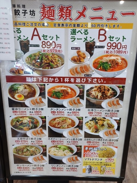 User's recommendation image for 東方餃子坊 イトーヨーカドー武蔵小金井店