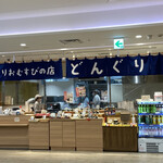 User's review image for てづくりおむすびの店 どんぐり