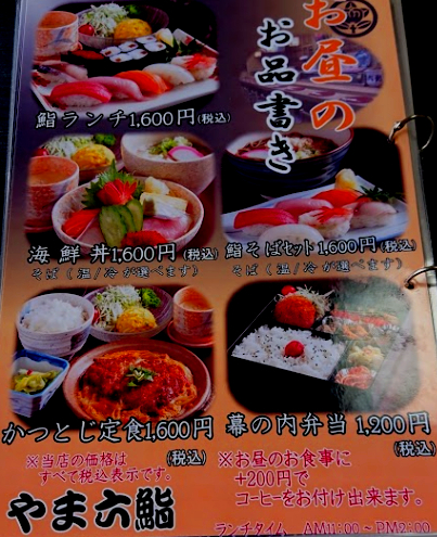 用户对于やま六鮨的评论高清图