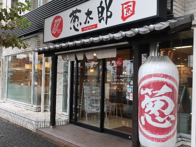 用戶對於葱太郎 京都第一ホテル店的評論圖