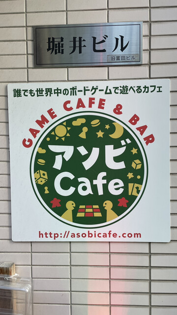 User's recommendation image for アソビCafe