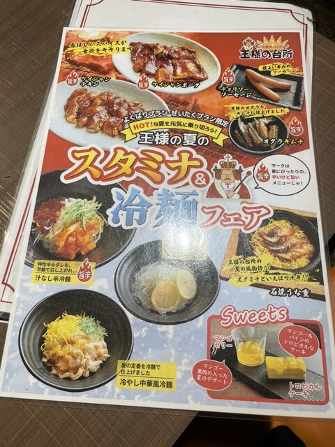 用户对于王様の台所的评论高清图