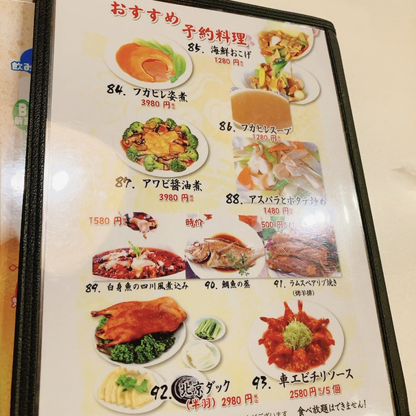 用戶對於中華居酒屋 福錦 新宿御苑前店的評論高清圖