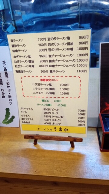 用户对于ラーメン うまか的评论高清图