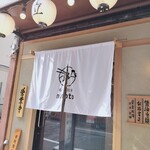 用戶對於麺屋 なおと的評論圖