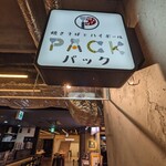 用户对于焼きそばとハイボール パック 京都タワーサンド店的评论图