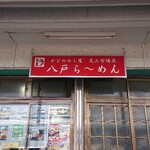 用戶對於かどのめし屋 海鮮食堂 足立市場店的評論圖