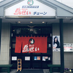 用戶對於鳥せい 鹿追店的評論圖