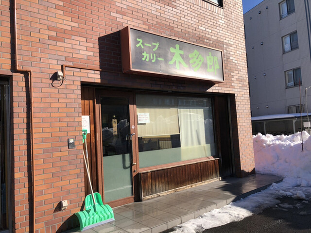 用户对于木多郎 澄川本店的评论高清图