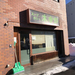 用户对于木多郎 澄川本店的评论图