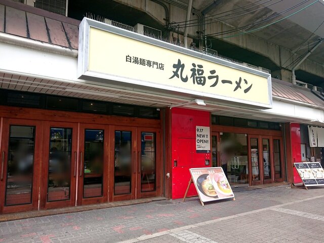 用户对于白湯麺専門店 丸福ラーメン 守口店的评论高清图