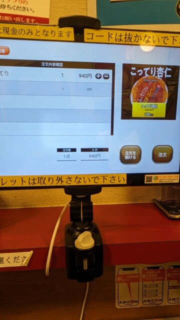 用戶對於天下一品 上野アメ横店的評論高清圖