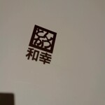 用户对于とんかつ和幸 ポールタウン札幌店的评论图