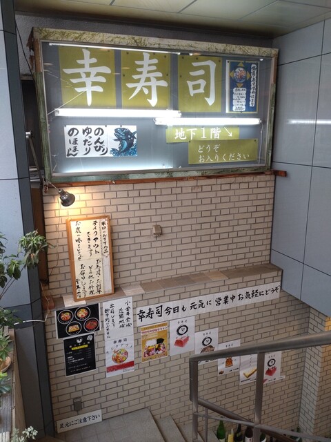 用戶對於幸寿司 駅前店的評論高清圖