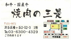 用户对于焼肉の三是的评论图