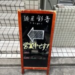 用戶對於麺屋 彩音的評論圖