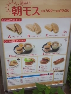 User's recommendation image for モスバーガー 福岡原店