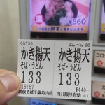 用户对于名代 箱根そば 千歳烏山店的评论图