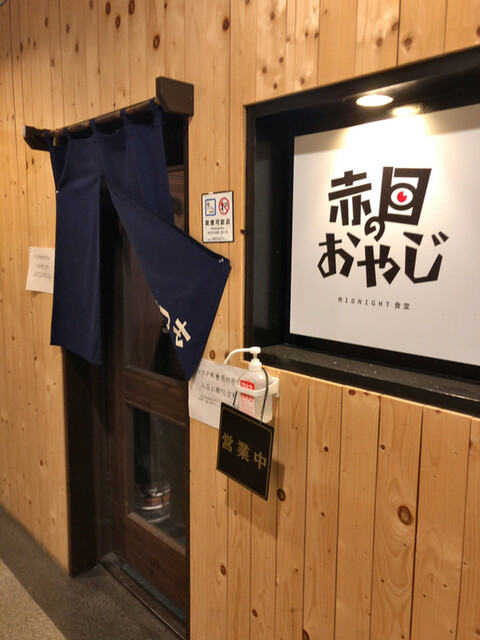 用户对于赤目のおやじ的评论高清图