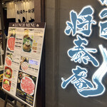用戶對於しゃぶしゃぶ 将泰庵 西武池袋本店的評論圖
