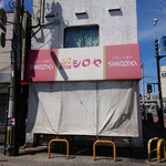 User's review image for シロヤベーカリー 藤田店