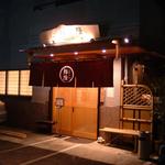 用户对于千駄木 鮨隆的评论图