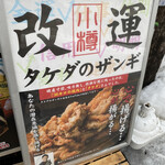 用戶對於タケダのザンギ的評論圖