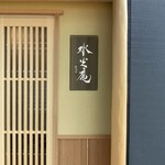 用户对于膳司 水光庵的评论图
