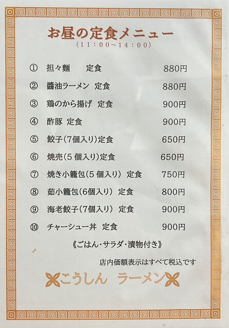 用户对于コウシンラーメン的评论高清图