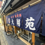 用戶對於祇園 大翔苑的評論圖