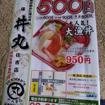 用戶對於海の丼　丼丸 住吉店的評論圖